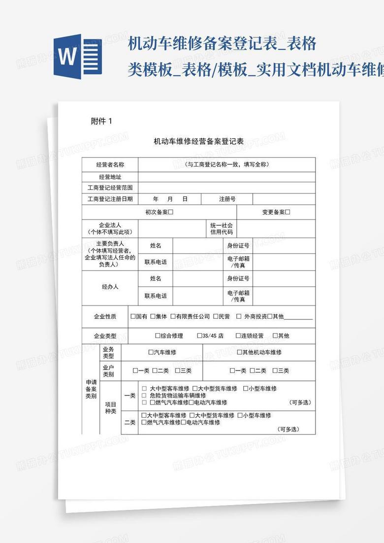 机动车维修备案证明网站