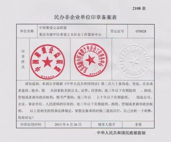 化州公安局公章备案登记表