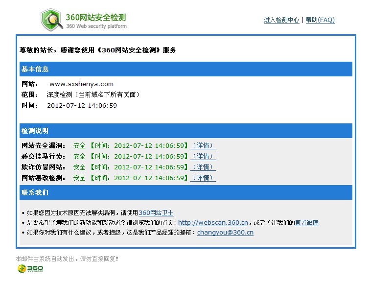 网站安全监测报告