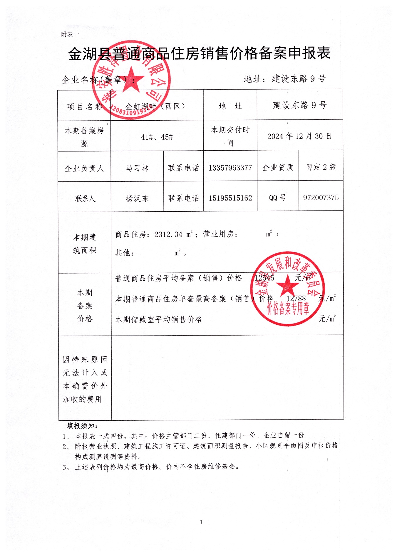 房价高于楼盘备案价