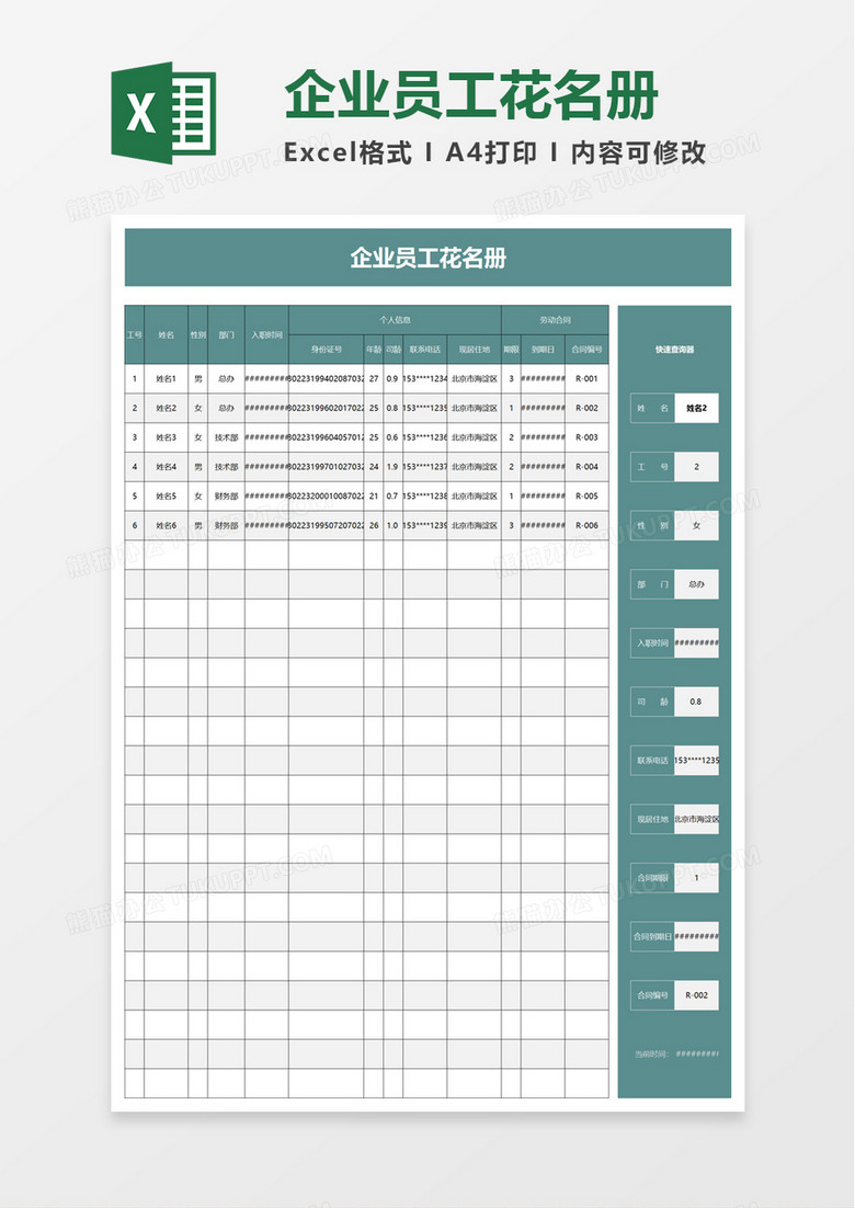 青岛备案花名册