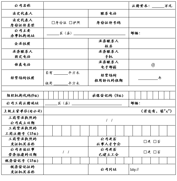 外派劳务人员招收备案表去哪打印