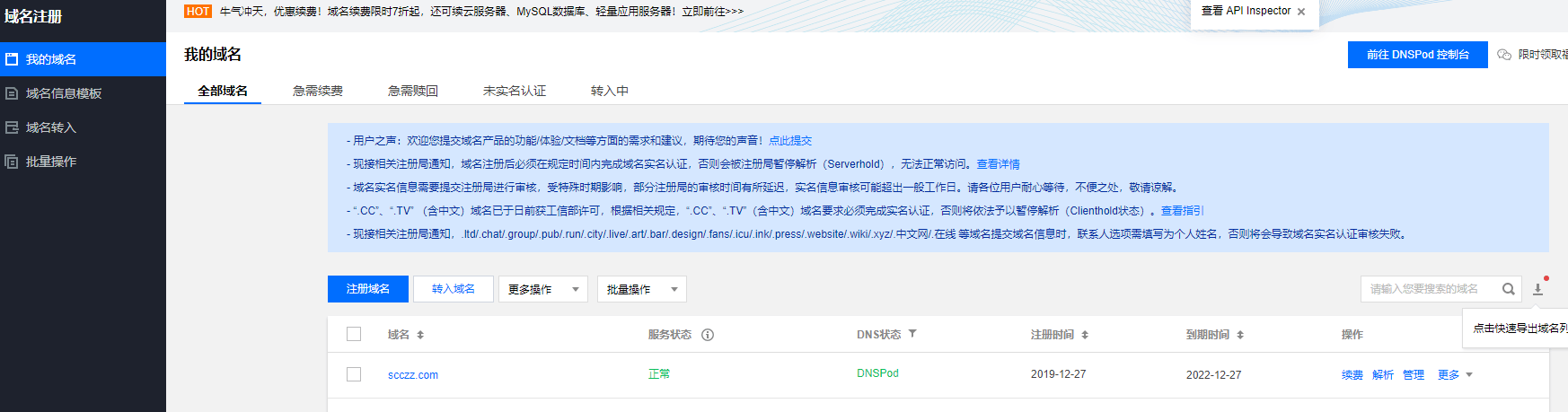 备案的网站域名被别人用了