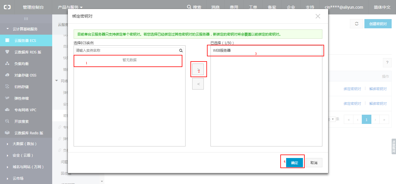 云服务器SSH密钥对管理