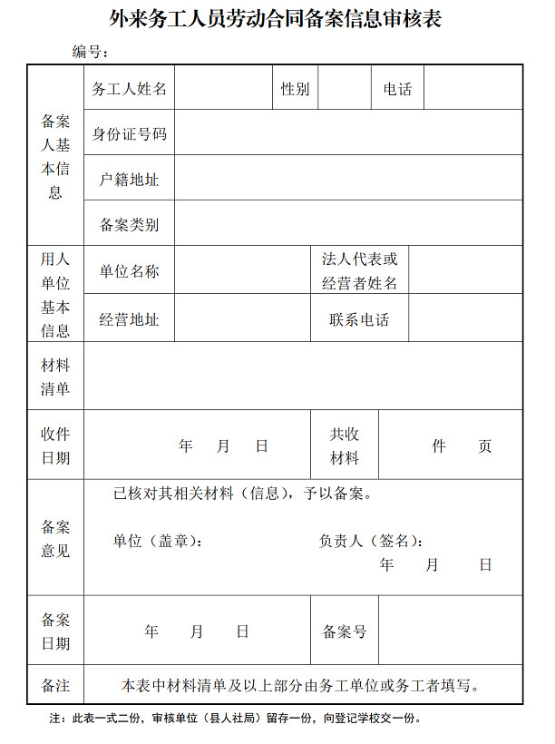 外来人员备案需要什么