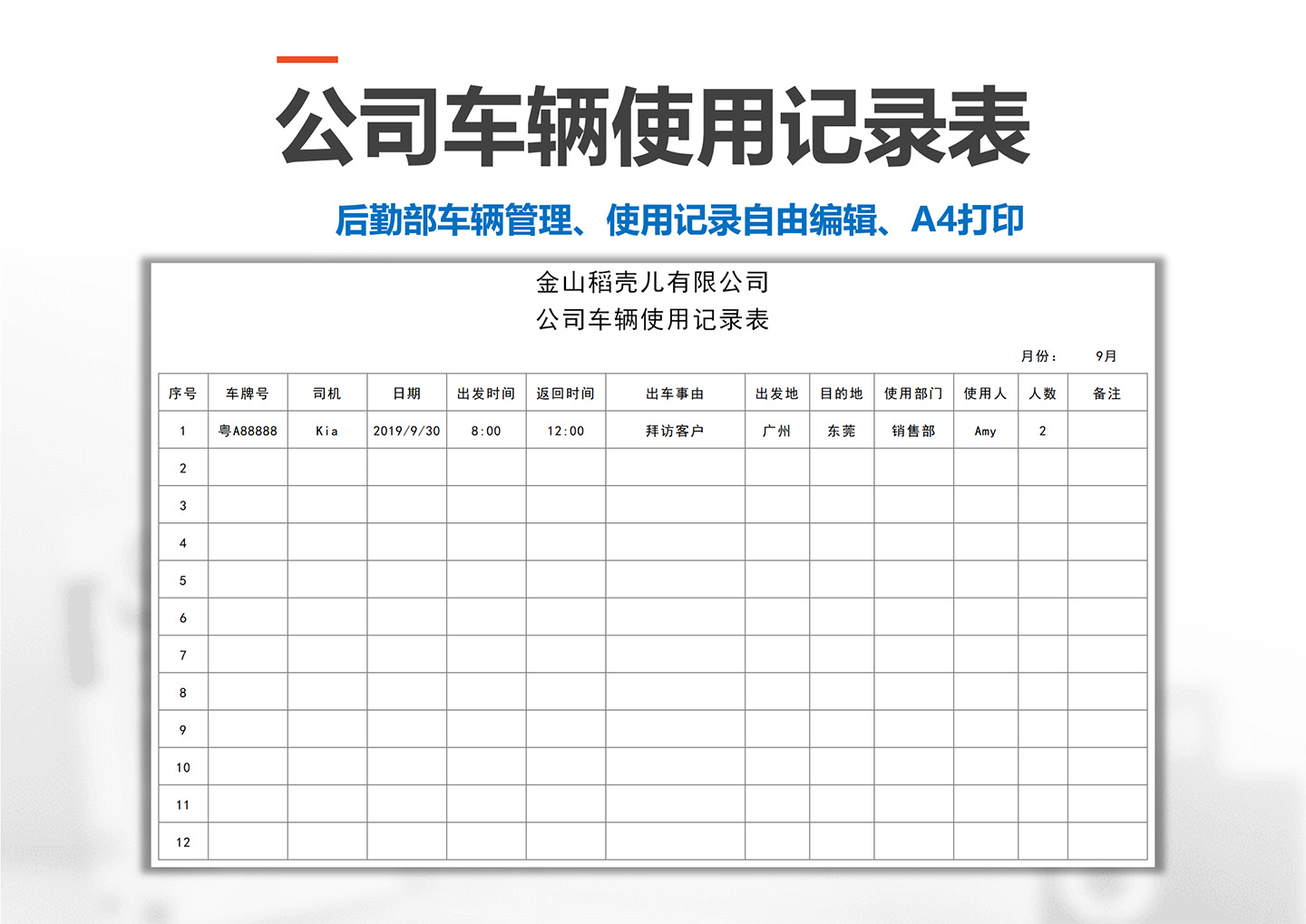 散装水泥专用车辆备案表填写范本