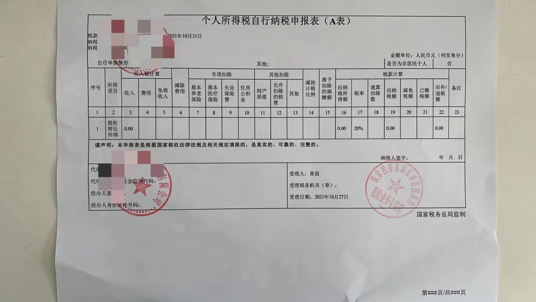 工商备案更改联系人