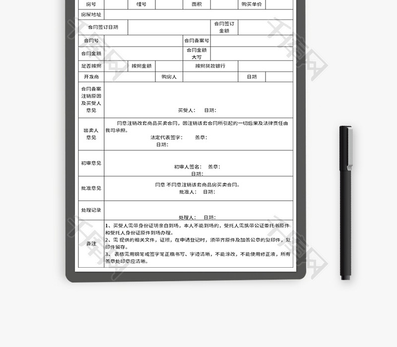 商品房备案注销