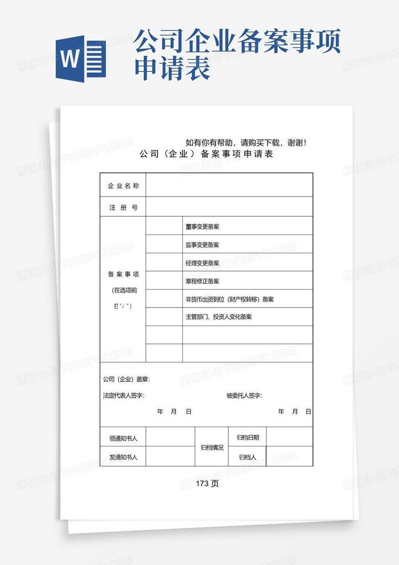 企业名录备案表格式要求怎么写