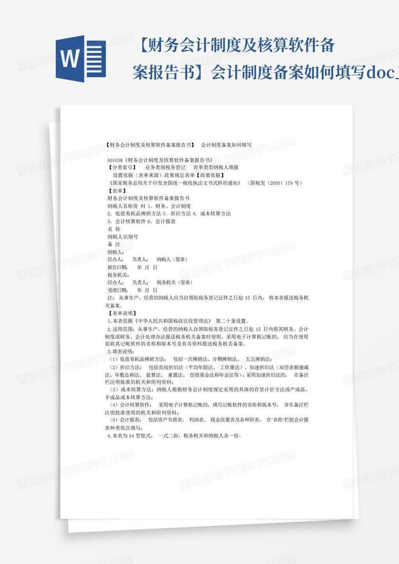 财务制度备案网上怎么填写小规模纳税申报表