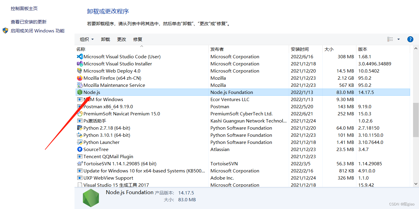 node 卸载方法