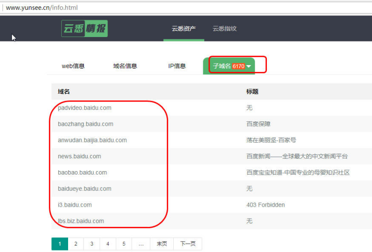 u9u子域名查询