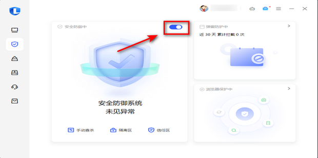 联想主机怎么关闭防病毒程序