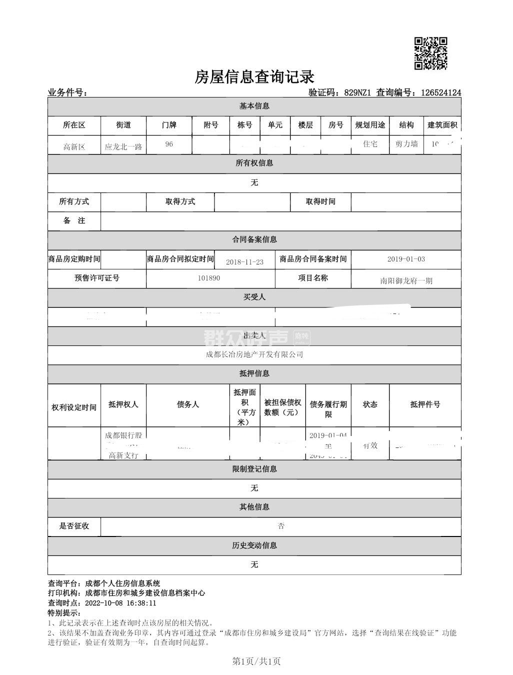 南阳房屋备案信息查询系统电话