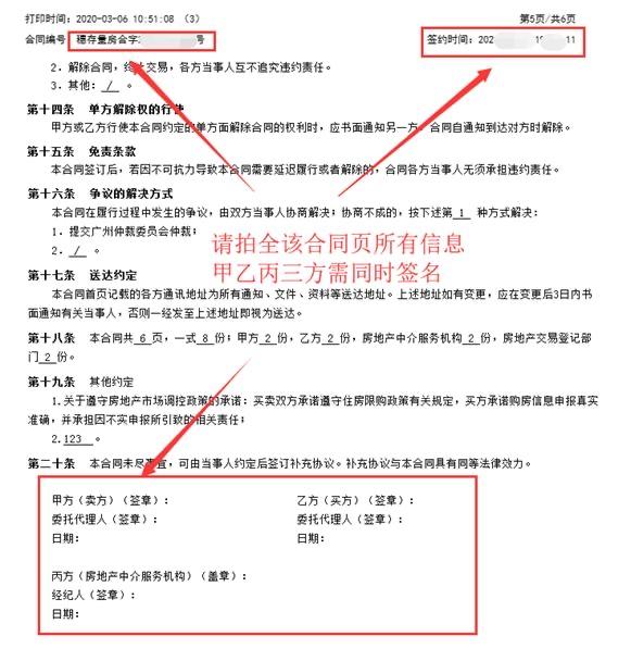 存量房合同申请备案不通过有效吗怎么办