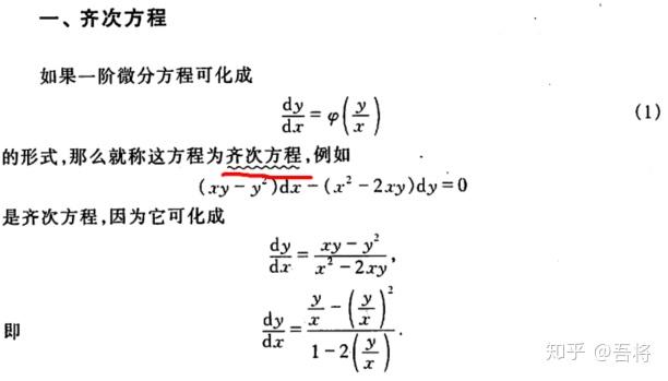 齐次方程概念探