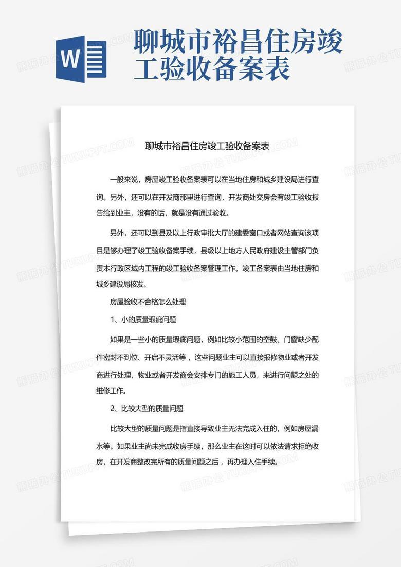 聊城备案文件
