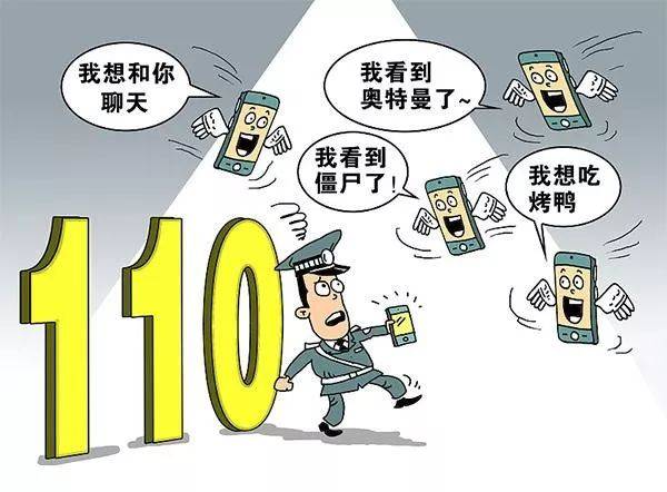 怎么查拨打110是否备案