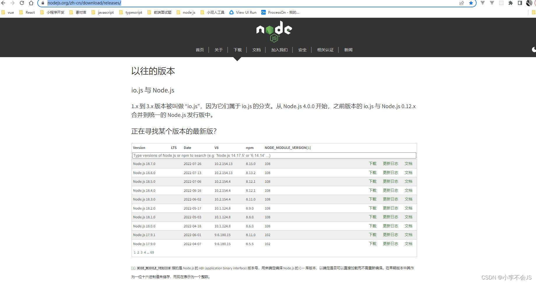 node 版本升级法