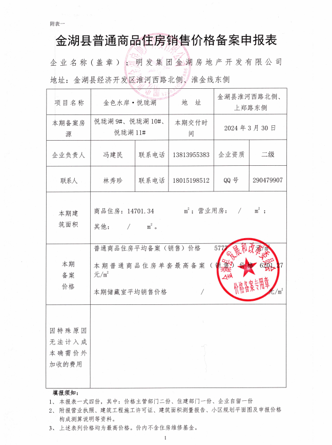 铜陵备案价公示网站