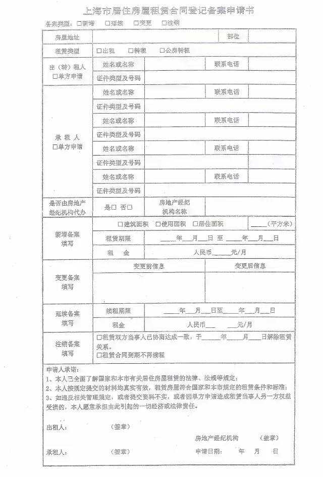 房租租赁登记备案凭证