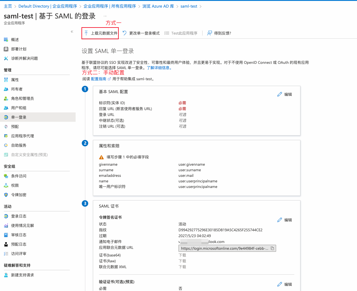 云服务器SAML元数据