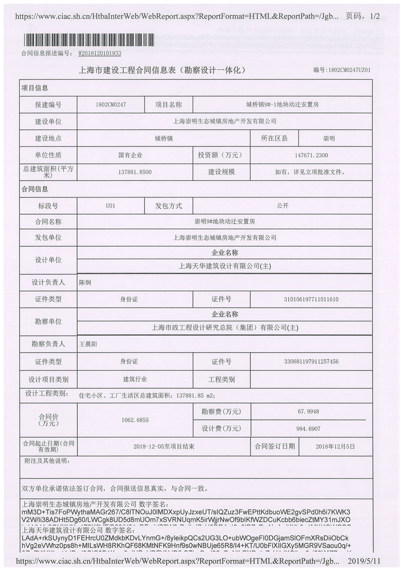 在哪里办理施工合同诚信履约备案