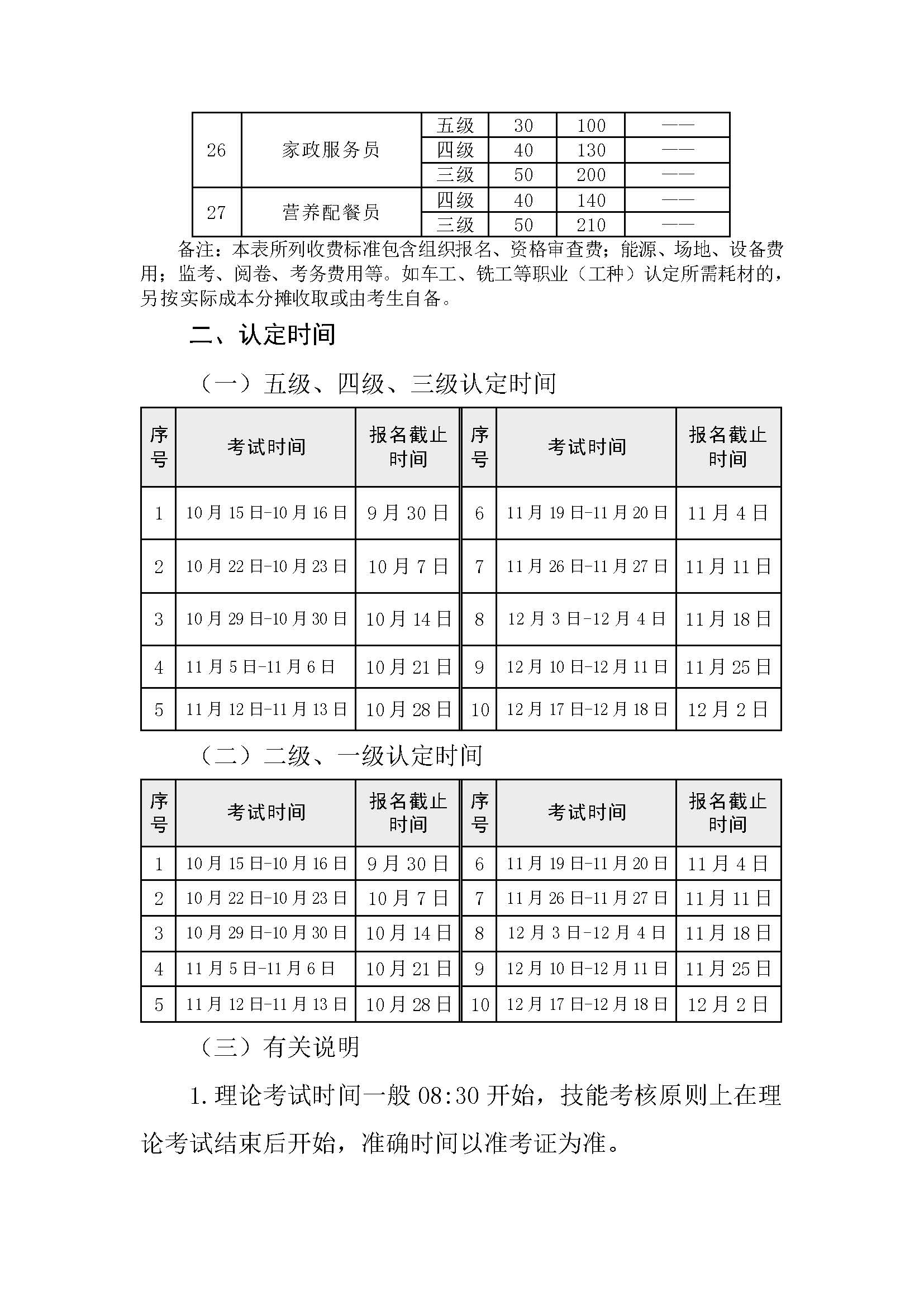 苏州市企业职业技能等级认定备案要求