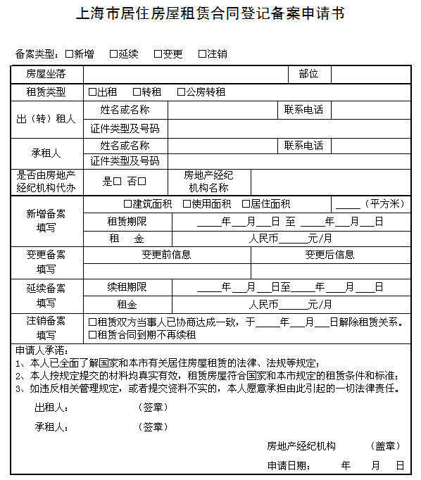 房屋租赁备案登记手续