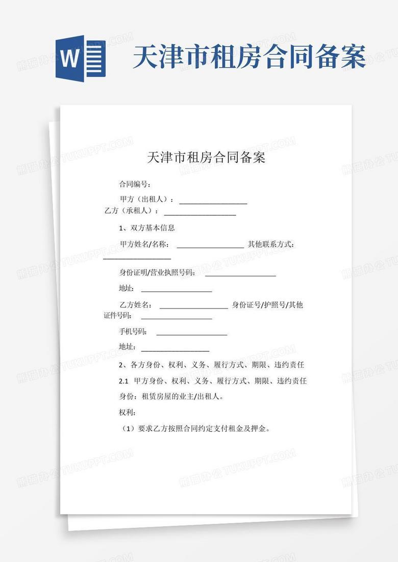 天津市租房登记备案需要哪些材料