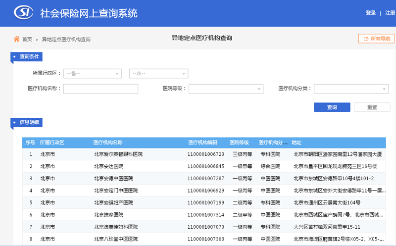 异地医保备案成功后怎么查询