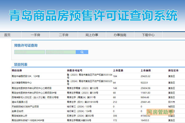 青岛备案价查询网站