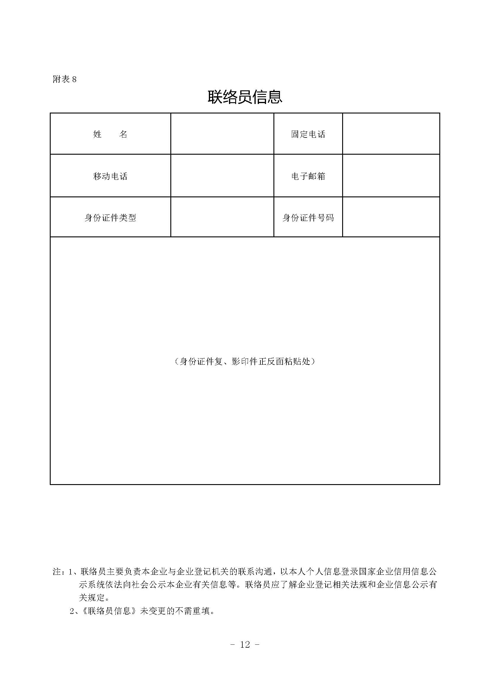 公司登记备案申请书下载流程图