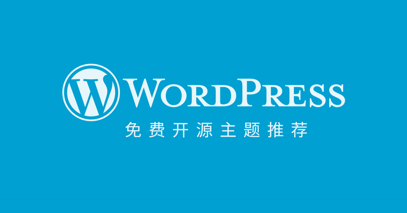 哪些热门的WordPress小程序源码值得推荐？