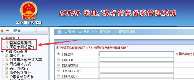 工信部域名查