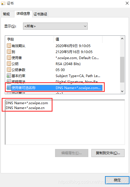 openssl生成多域名证书