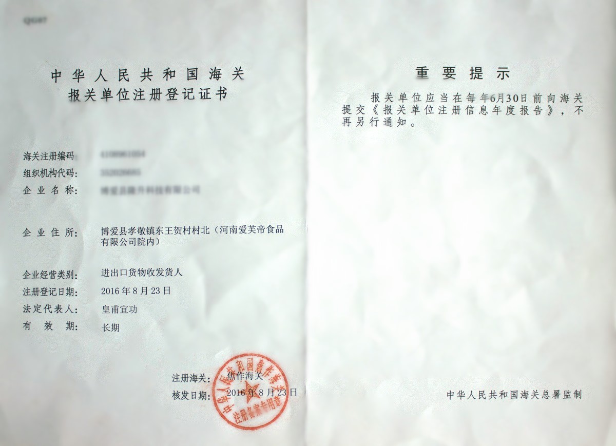 供港资质备案