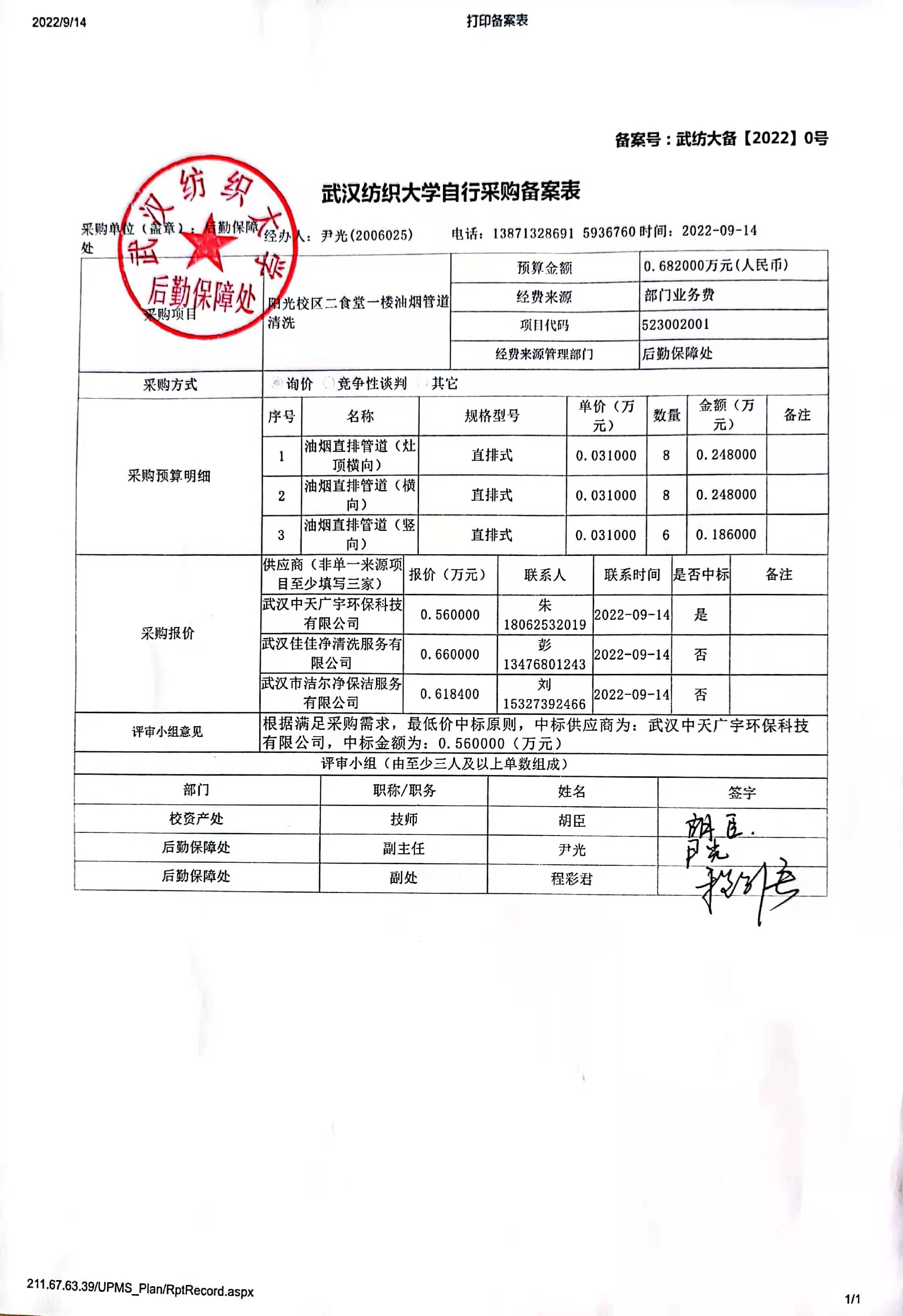 硝化棉采购备案流程表