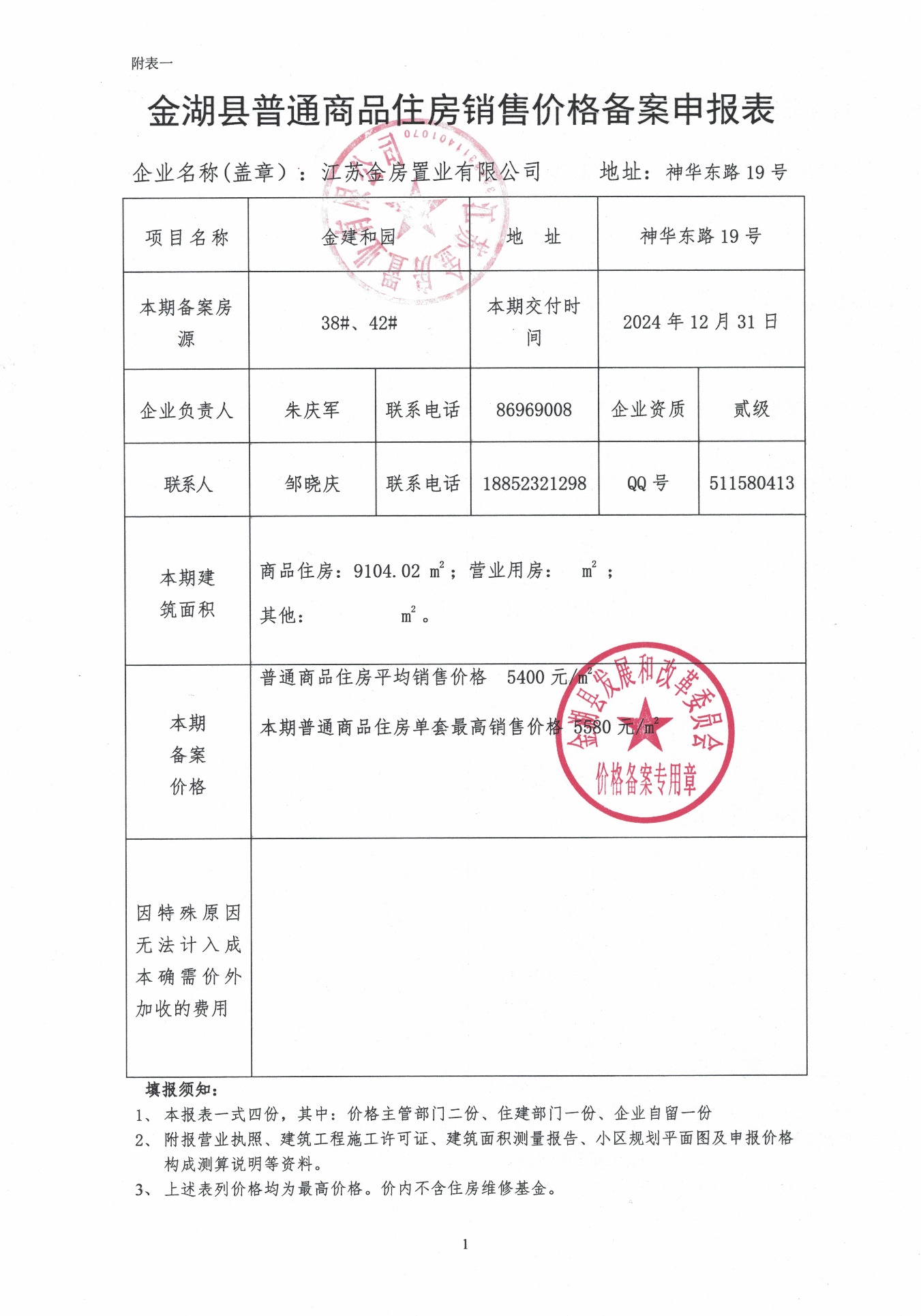 商品房房管局备案价怎么查询