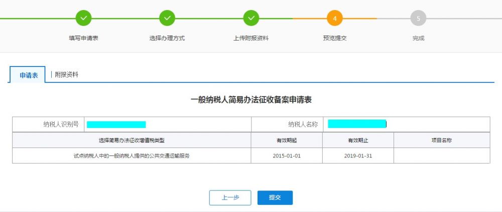 电子税务局简易征收备案