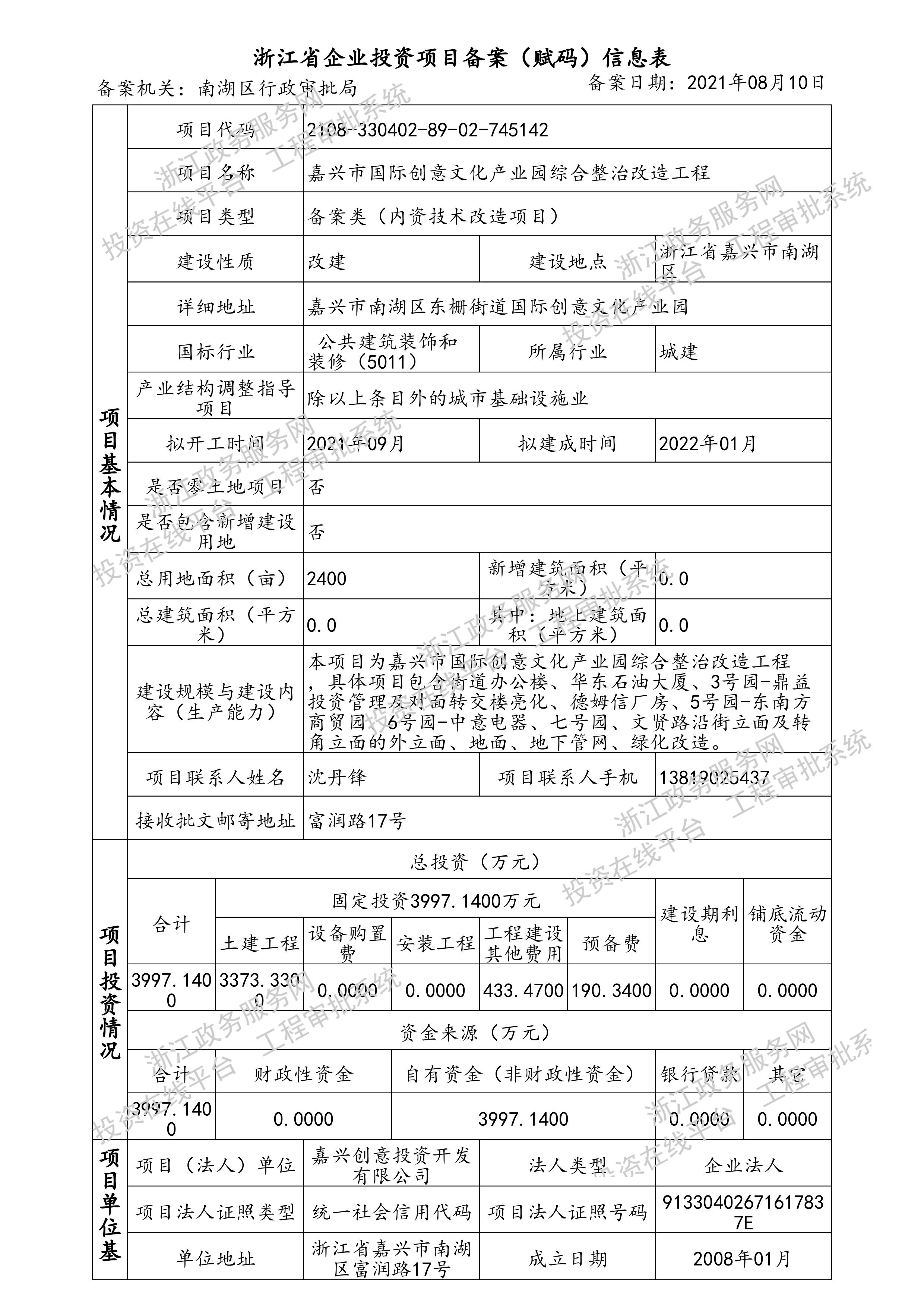 浙江省企业投资备案在哪里查询信息