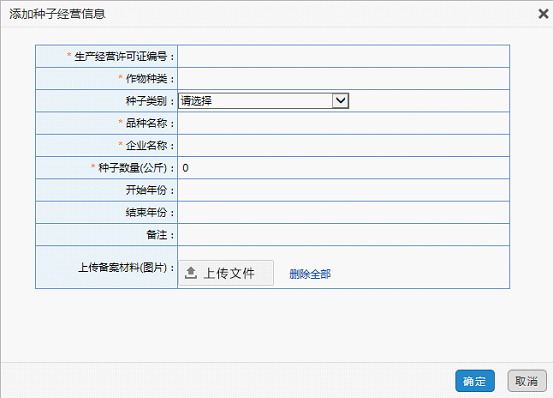 中国种子协会网上备案