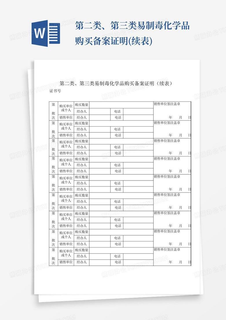 第二类易制毒生产备案周期