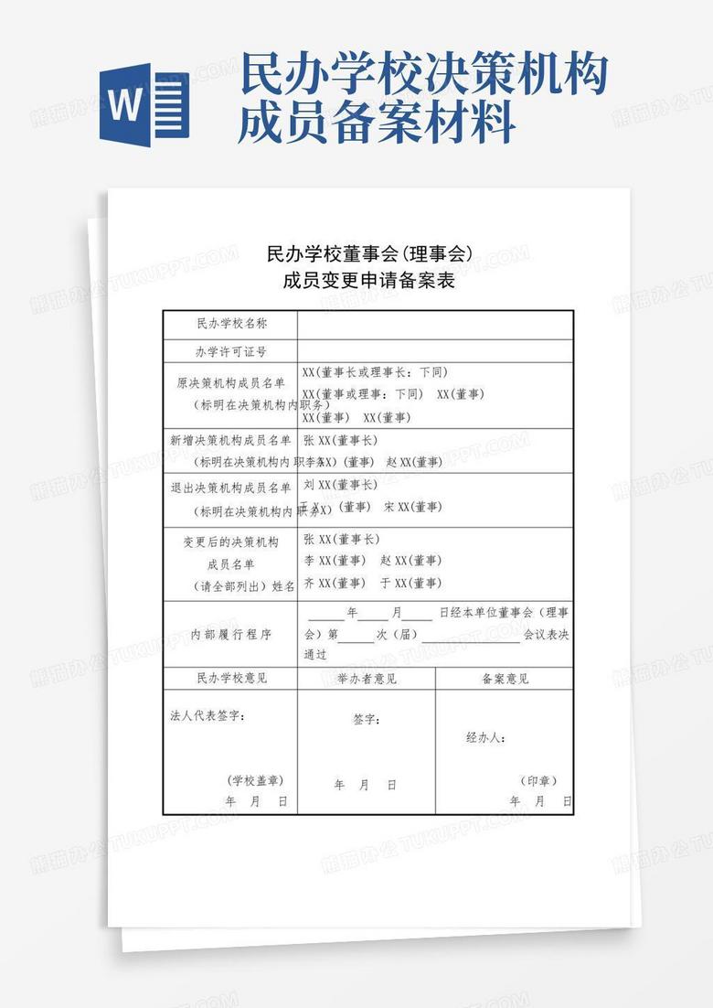 民办学校免税备案