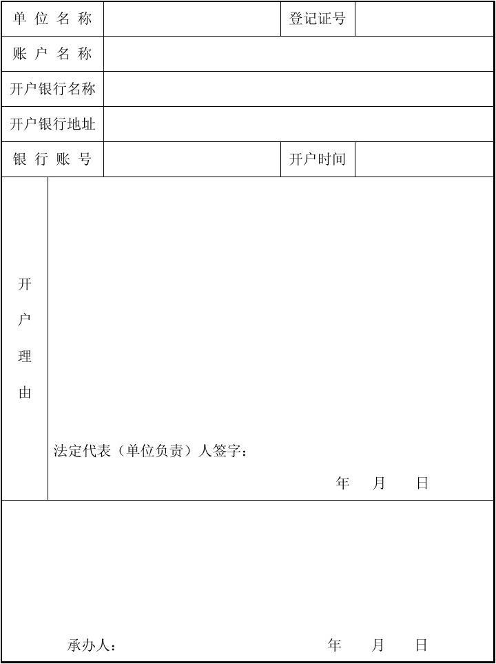 企业账户备案需要哪些材料和资料清单