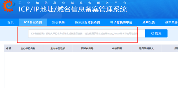 拼多多icp备案查询