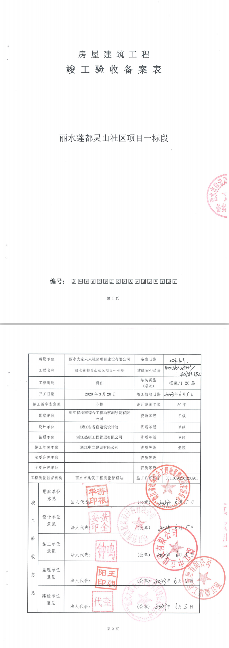 竣工备案工程内容描述怎么写好