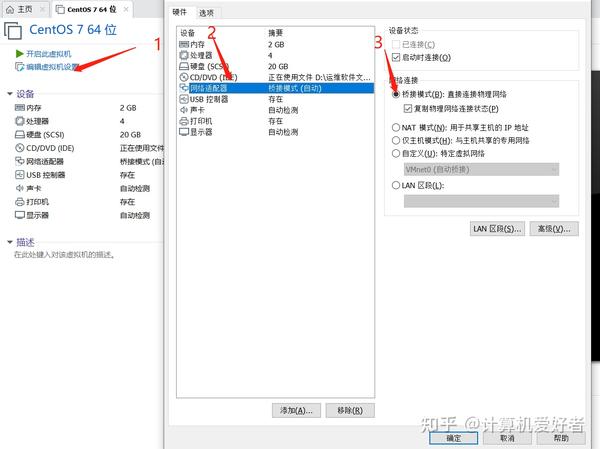 虚拟机联网主机设置