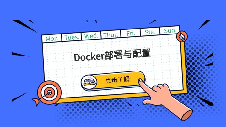 云服务器Docker安全配置