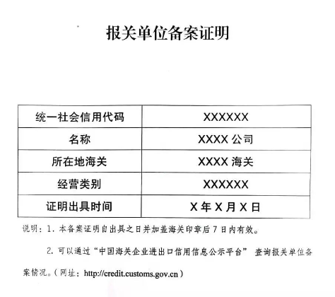 海关报关单位备案参与多证合一全面升级